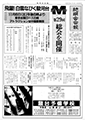平成5年 総明会会報1993